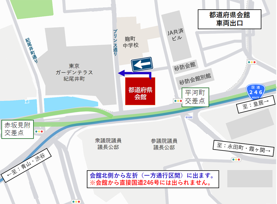 画像：都道府県会館 車両出口