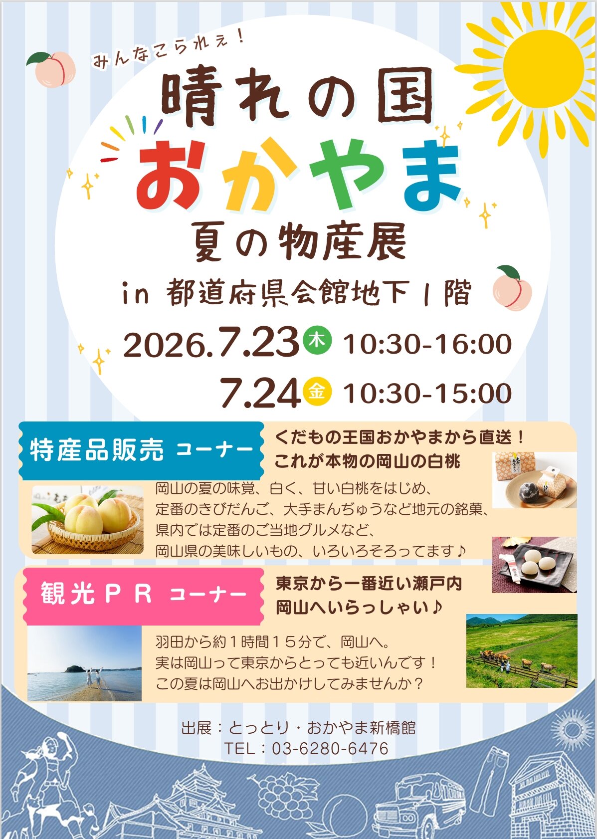 晴れの国おかやま_チラシ.jpeg