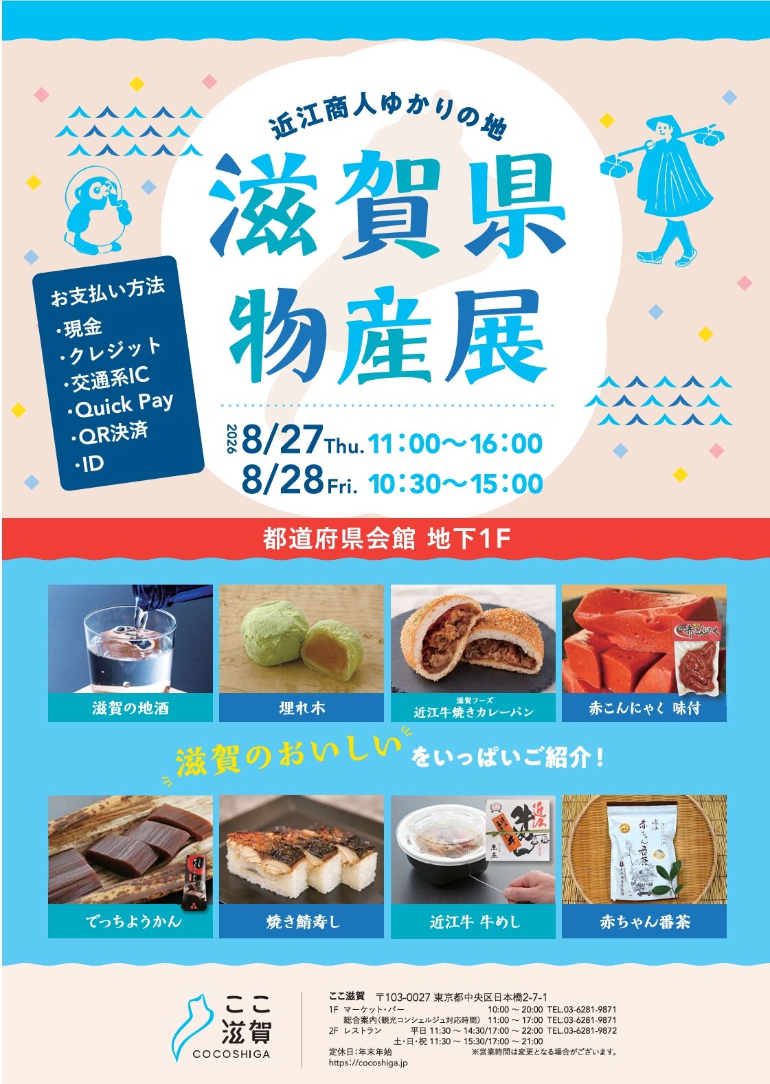 滋賀県物産展チラシ.jpeg