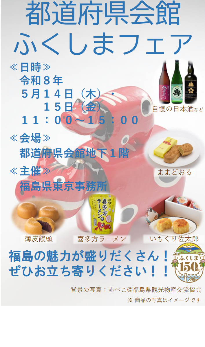 fukushima-bussan.png