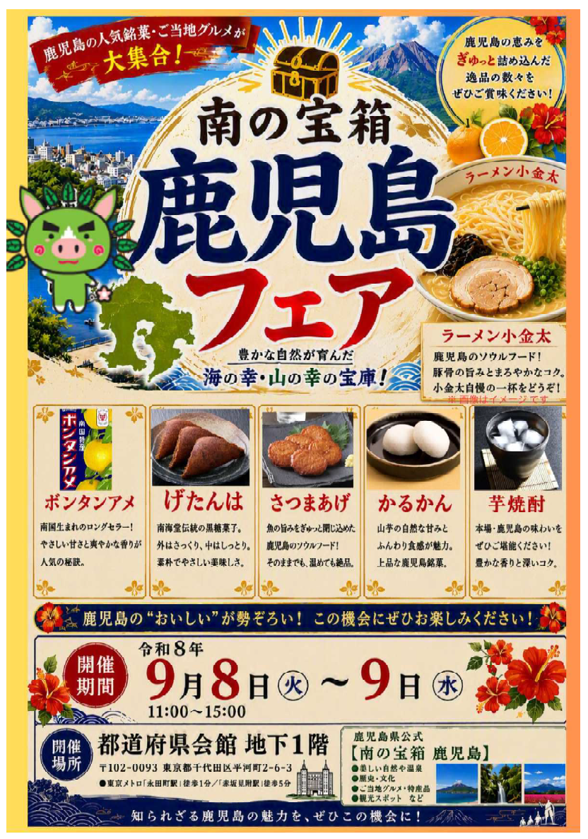 kagoshima-event202609.png